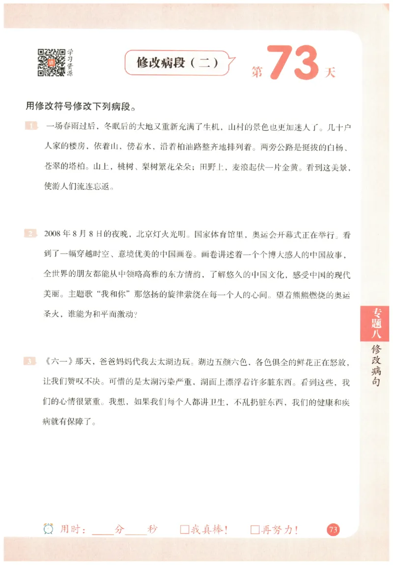 六年级语文《句式强化训练》_2026春季学期_2026《荣恒&bull;句式强化训练》（1-6年级）（语文）