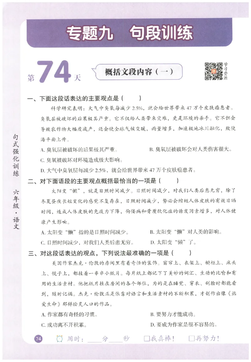 六年级语文《句式强化训练》_2026春季学期_2026《荣恒&bull;句式强化训练》（1-6年级）（语文）