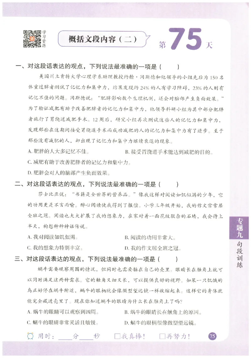 六年级语文《句式强化训练》_2026春季学期_2026《荣恒&bull;句式强化训练》（1-6年级）（语文）