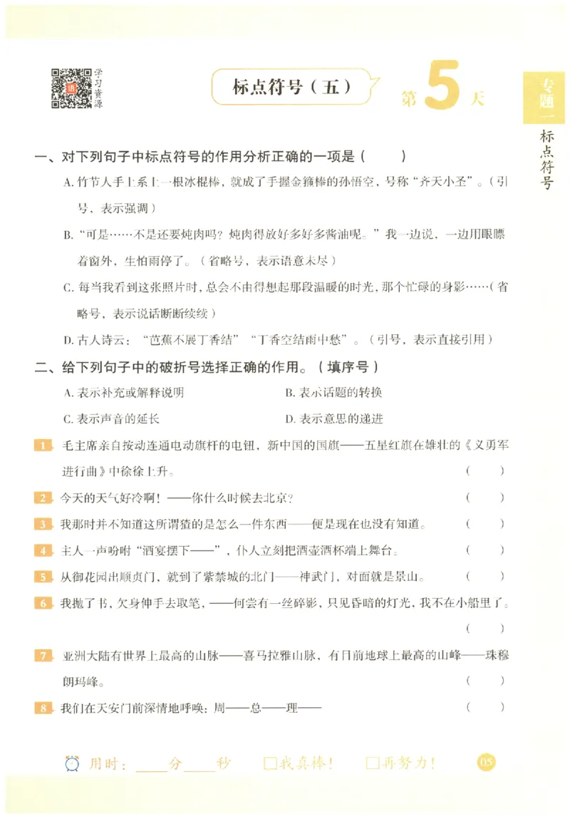 六年级语文《句式强化训练》_2026春季学期_2026《荣恒&bull;句式强化训练》（1-6年级）（语文）