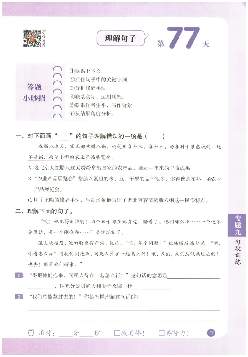 六年级语文《句式强化训练》_2026春季学期_2026《荣恒&bull;句式强化训练》（1-6年级）（语文）