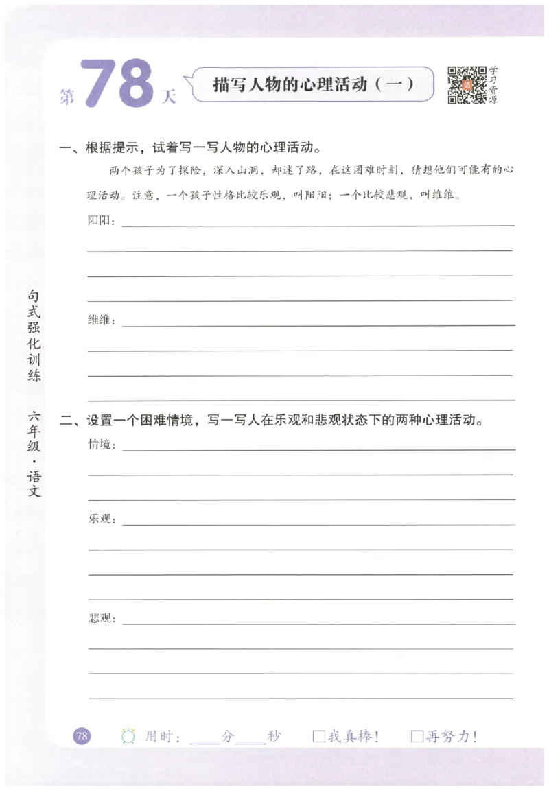 六年级语文《句式强化训练》_2026春季学期_2026《荣恒&bull;句式强化训练》（1-6年级）（语文）
