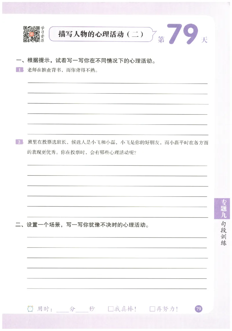 六年级语文《句式强化训练》_2026春季学期_2026《荣恒&bull;句式强化训练》（1-6年级）（语文）