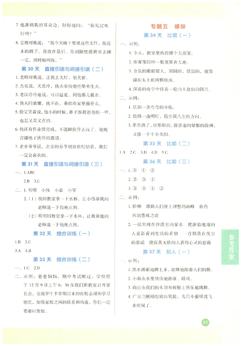六年级语文《句式强化训练》_2026春季学期_2026《荣恒&bull;句式强化训练》（1-6年级）（语文）