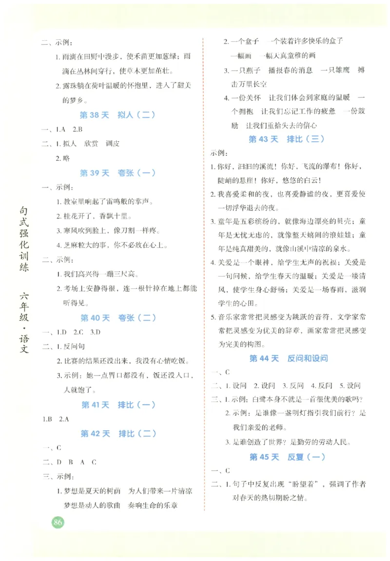 六年级语文《句式强化训练》_2026春季学期_2026《荣恒&bull;句式强化训练》（1-6年级）（语文）