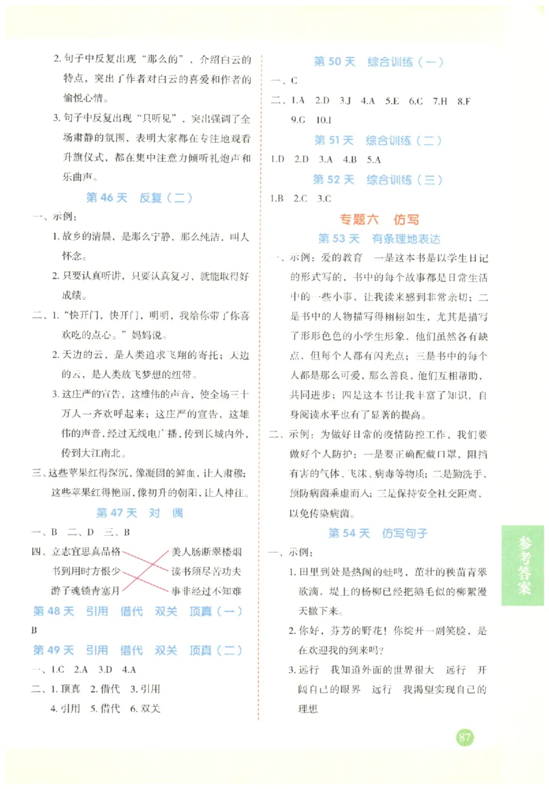 六年级语文《句式强化训练》_2026春季学期_2026《荣恒&bull;句式强化训练》（1-6年级）（语文）