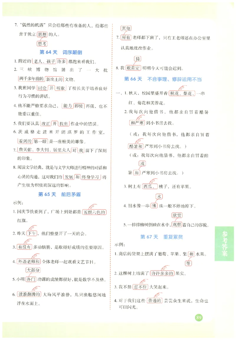 六年级语文《句式强化训练》_2026春季学期_2026《荣恒&bull;句式强化训练》（1-6年级）（语文）