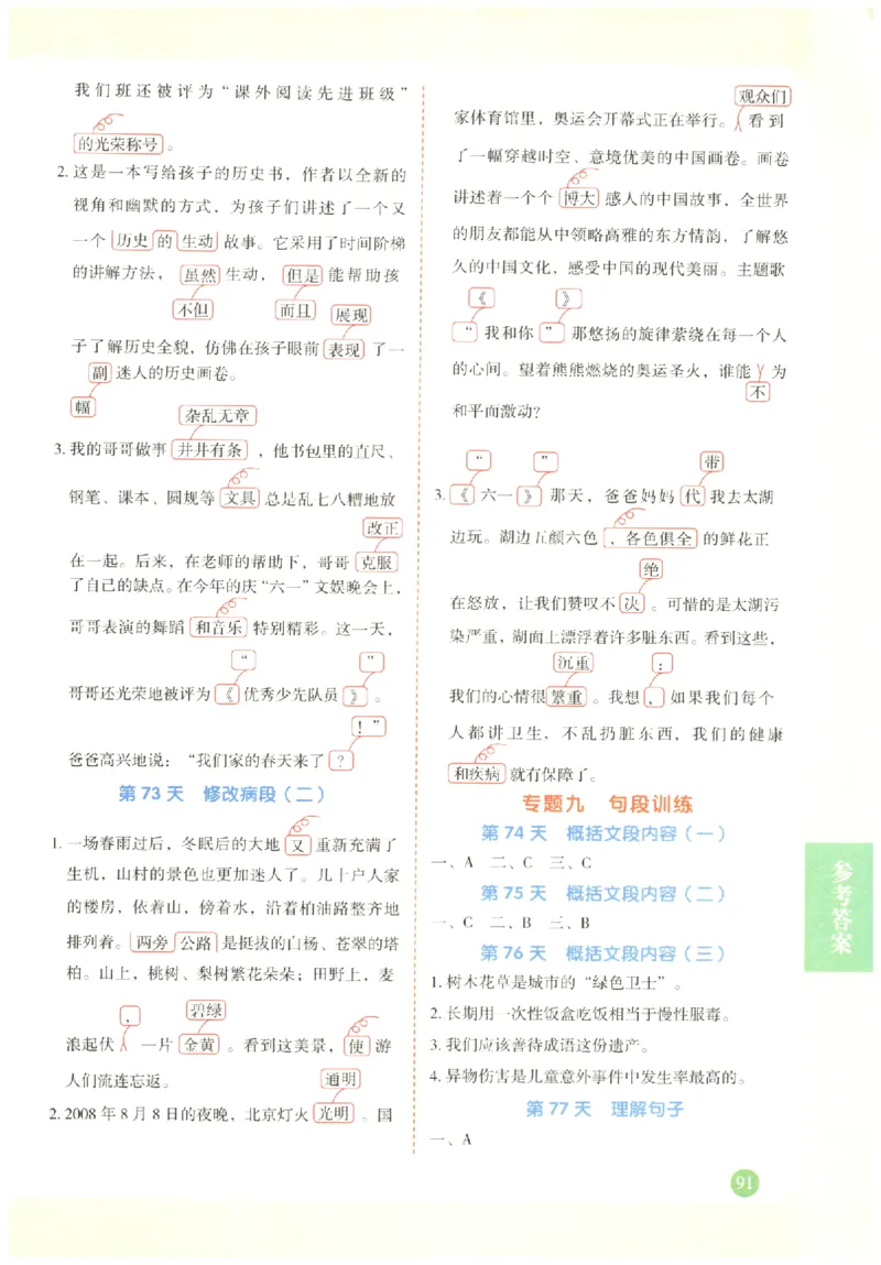 六年级语文《句式强化训练》_2026春季学期_2026《荣恒&bull;句式强化训练》（1-6年级）（语文）