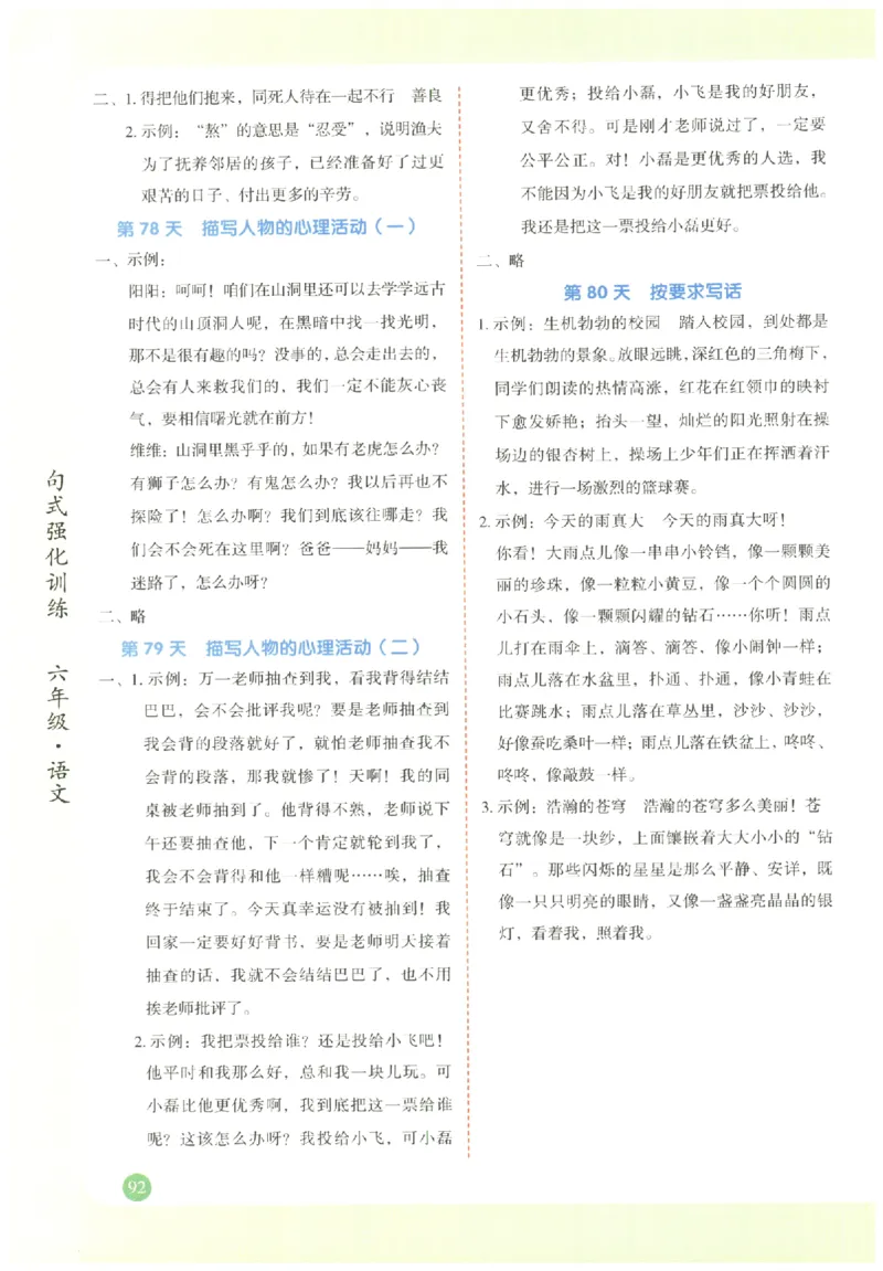 六年级语文《句式强化训练》_2026春季学期_2026《荣恒&bull;句式强化训练》（1-6年级）（语文）