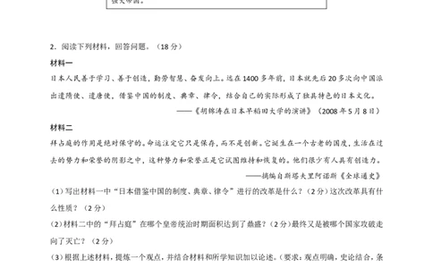 备考2024中考专题9世界古代、近代史（非选择题专练30题）（含答案解析）_8历史中考复习_2024年中考复习资料_二轮复习_备考2024中考历史二轮专题精练试卷