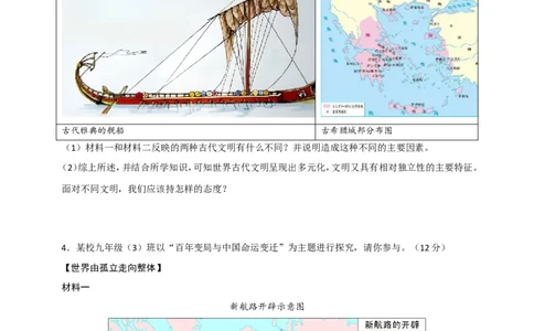 备考2024中考专题9世界古代、近代史（非选择题专练30题）（含答案解析）_8历史中考复习_2024年中考复习资料_二轮复习_备考2024中考历史二轮专题精练试卷