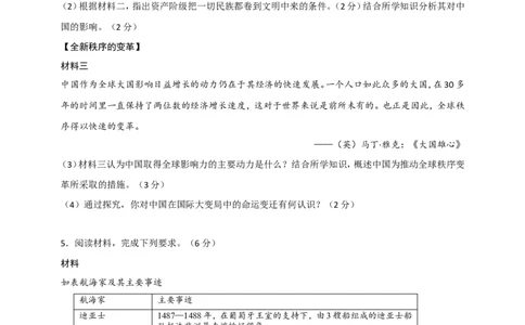 备考2024中考专题9世界古代、近代史（非选择题专练30题）（含答案解析）_8历史中考复习_2024年中考复习资料_二轮复习_备考2024中考历史二轮专题精练试卷