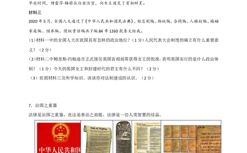 备考2024中考专题9世界古代、近代史（非选择题专练30题）（含答案解析）_8历史中考复习_2024年中考复习资料_二轮复习_备考2024中考历史二轮专题精练试卷