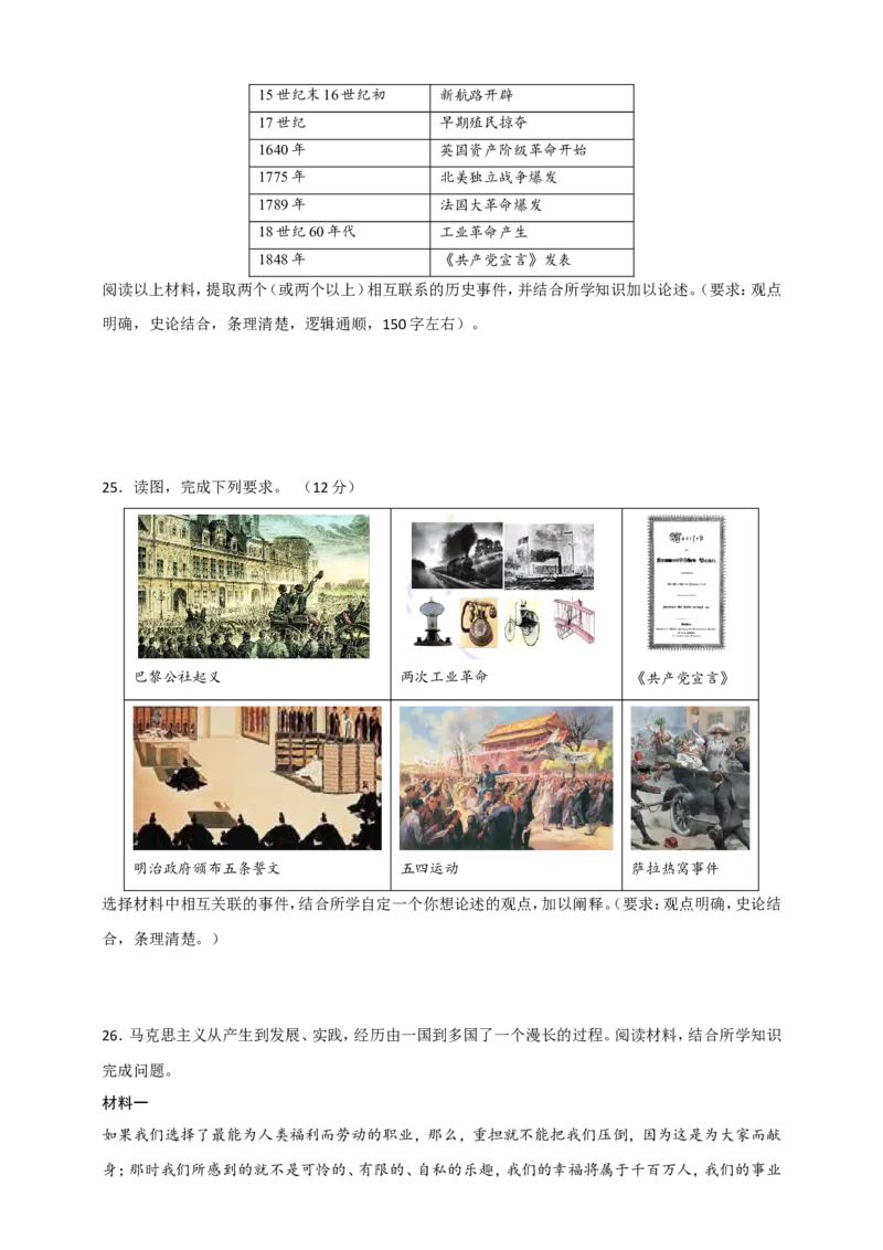 备考2024中考专题9世界古代、近代史（非选择题专练30题）（含答案解析）_8历史中考复习_2024年中考复习资料_二轮复习_备考2024中考历史二轮专题精练试卷