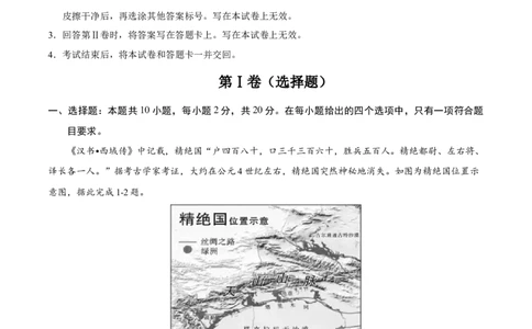 地理（湖北卷）（考试版）_7地理中考复习_赠送：2025中考模拟题_2025年地理一模_地理（湖北卷）-2025年中考第一次全真模拟题