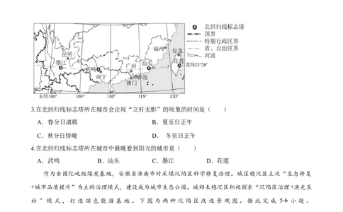 地理（湖北卷）（考试版）_7地理中考复习_赠送：2025中考模拟题_2025年地理一模_地理（湖北卷）-2025年中考第一次全真模拟题