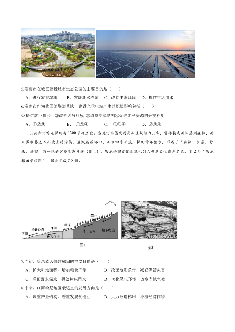 地理（湖北卷）（考试版）_7地理中考复习_赠送：2025中考模拟题_2025年地理一模_地理（湖北卷）-2025年中考第一次全真模拟题
