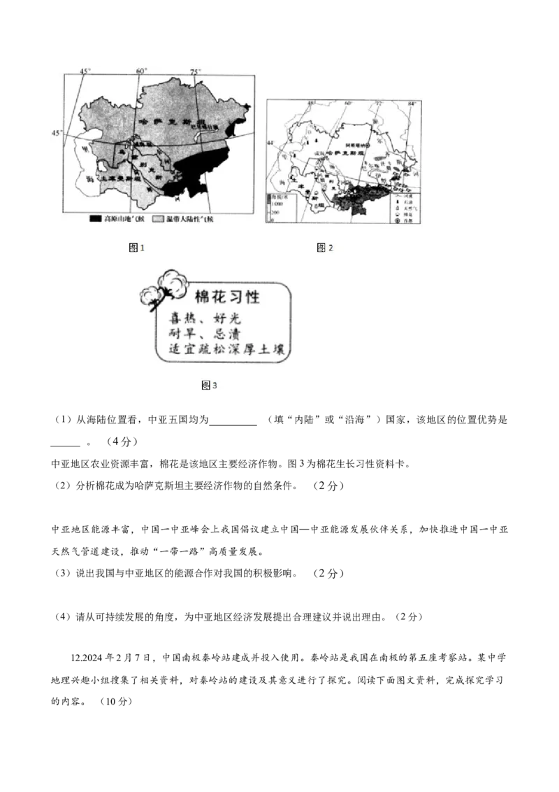 地理（湖北卷）（考试版）_7地理中考复习_赠送：2025中考模拟题_2025年地理一模_地理（湖北卷）-2025年中考第一次全真模拟题