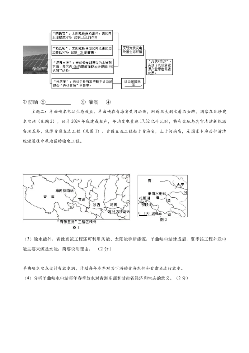地理（湖北卷）（考试版）_7地理中考复习_赠送：2025中考模拟题_2025年地理一模_地理（湖北卷）-2025年中考第一次全真模拟题