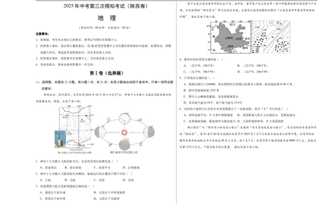 地理（陕西卷）（考试版A3）_7地理中考复习_赠送：2025中考模拟题_2025年地理三模_地理（陕西卷）-2025年中考第三次模拟考试