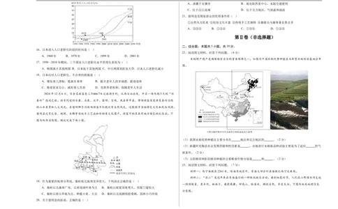 地理（陕西卷）（考试版A3）_7地理中考复习_赠送：2025中考模拟题_2025年地理三模_地理（陕西卷）-2025年中考第三次模拟考试