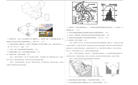 地理（陕西卷）（考试版A3）_7地理中考复习_赠送：2025中考模拟题_2025年地理三模_地理（陕西卷）-2025年中考第三次模拟考试