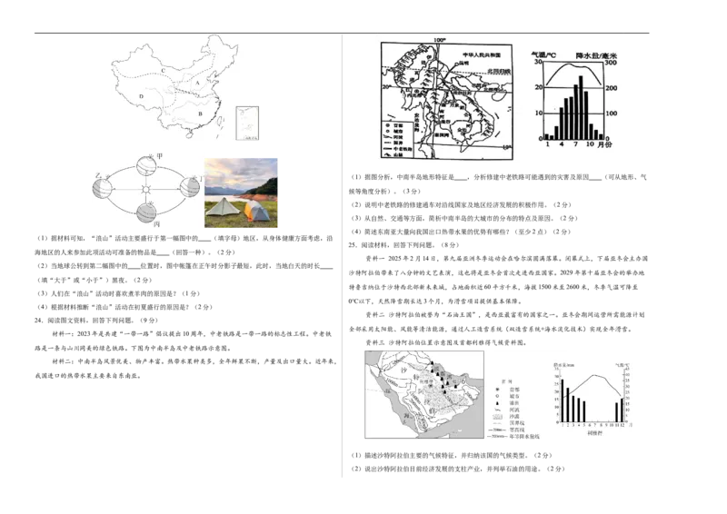 地理（陕西卷）（考试版A3）_7地理中考复习_赠送：2025中考模拟题_2025年地理三模_地理（陕西卷）-2025年中考第三次模拟考试