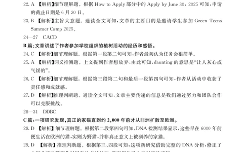 英语答案_2026年02月高一试卷_260203金太阳&middot;广东省2028届高一上学期1月期末联考248A（全）