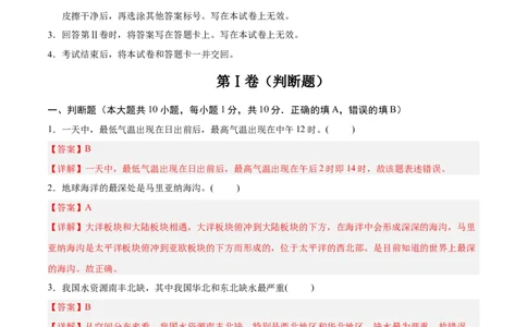 地理（江苏南京卷）（解析版）_7地理中考复习_赠送：2025中考模拟题_2025年地理一模_地理（江苏南京卷）-2025年中考第一次全真模拟题