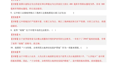 地理（江苏南京卷）（解析版）_7地理中考复习_赠送：2025中考模拟题_2025年地理一模_地理（江苏南京卷）-2025年中考第一次全真模拟题