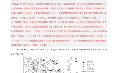 地理（江苏南京卷）（解析版）_7地理中考复习_赠送：2025中考模拟题_2025年地理一模_地理（江苏南京卷）-2025年中考第一次全真模拟题