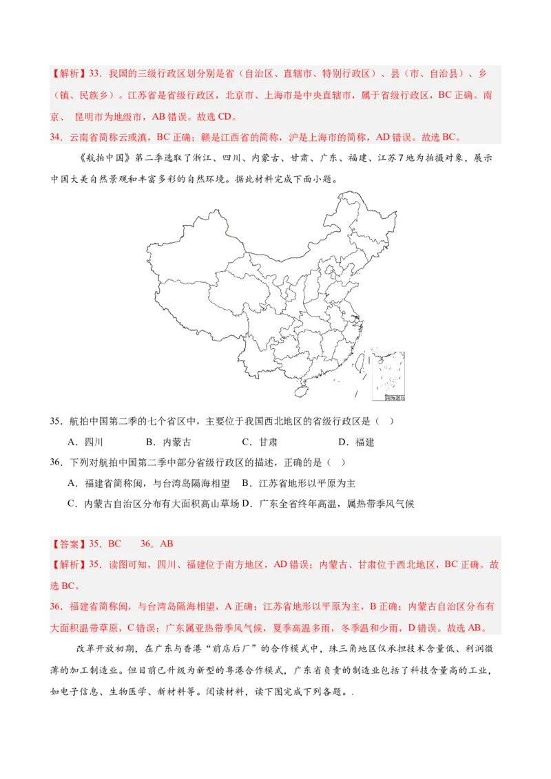 地理（江苏南京卷）（解析版）_7地理中考复习_赠送：2025中考模拟题_2025年地理一模_地理（江苏南京卷）-2025年中考第一次全真模拟题