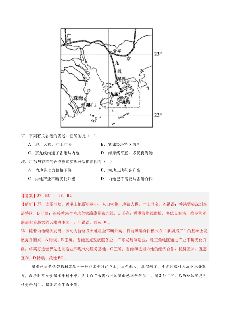 地理（江苏南京卷）（解析版）_7地理中考复习_赠送：2025中考模拟题_2025年地理一模_地理（江苏南京卷）-2025年中考第一次全真模拟题