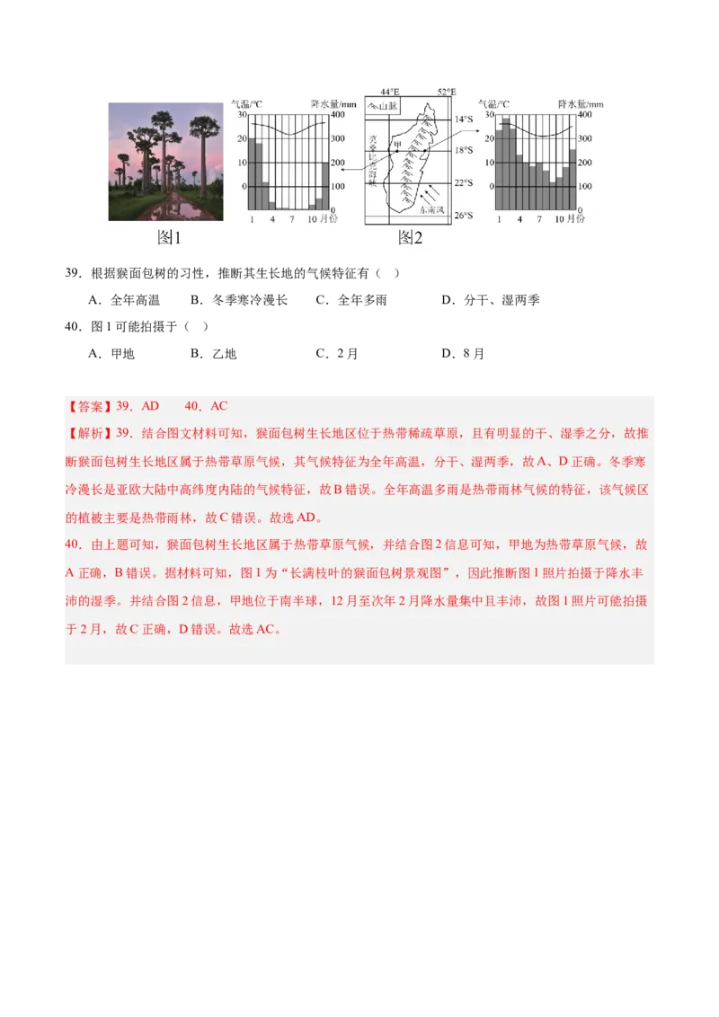 地理（江苏南京卷）（解析版）_7地理中考复习_赠送：2025中考模拟题_2025年地理一模_地理（江苏南京卷）-2025年中考第一次全真模拟题