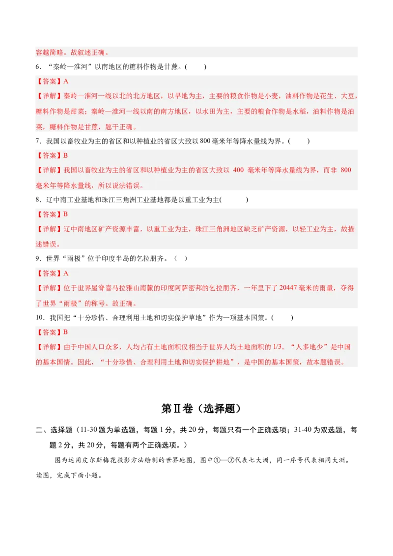 地理（江苏南京卷）（解析版）_7地理中考复习_赠送：2025中考模拟题_2025年地理一模_地理（江苏南京卷）-2025年中考第一次全真模拟题
