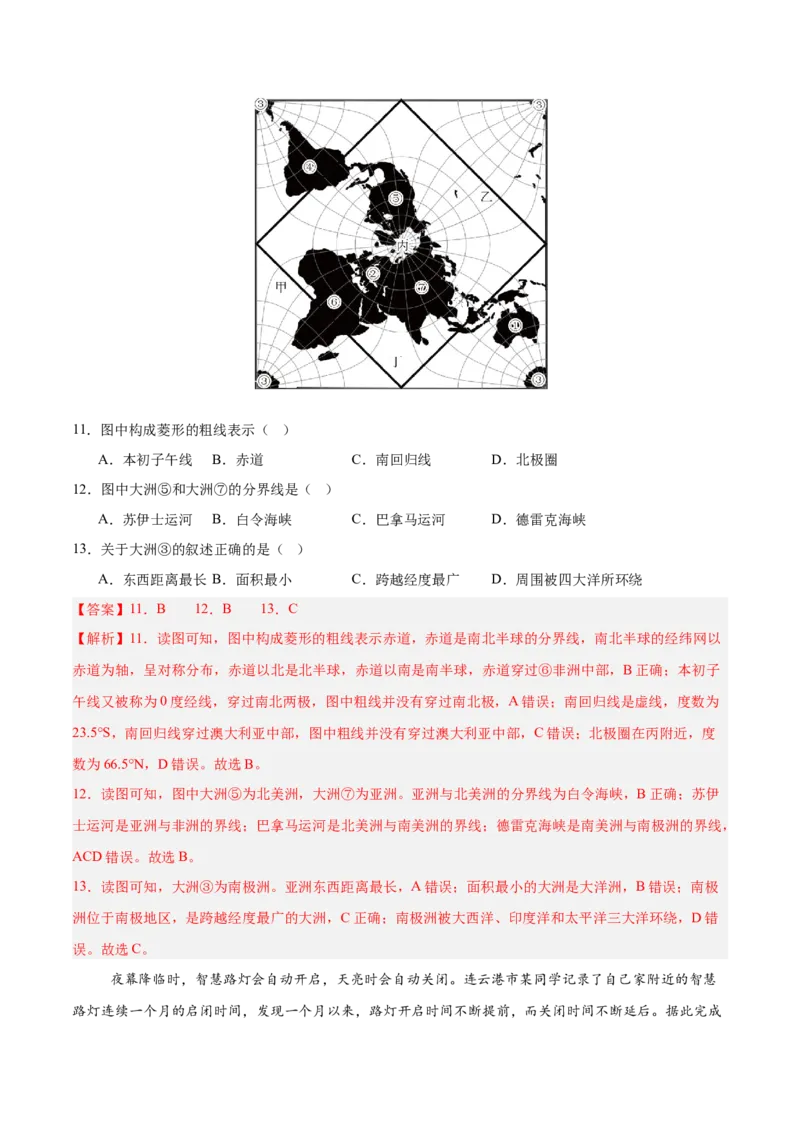 地理（江苏南京卷）（解析版）_7地理中考复习_赠送：2025中考模拟题_2025年地理一模_地理（江苏南京卷）-2025年中考第一次全真模拟题