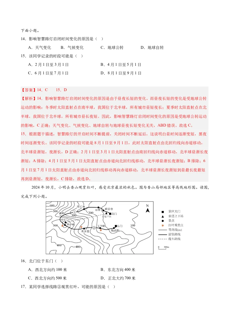 地理（江苏南京卷）（解析版）_7地理中考复习_赠送：2025中考模拟题_2025年地理一模_地理（江苏南京卷）-2025年中考第一次全真模拟题