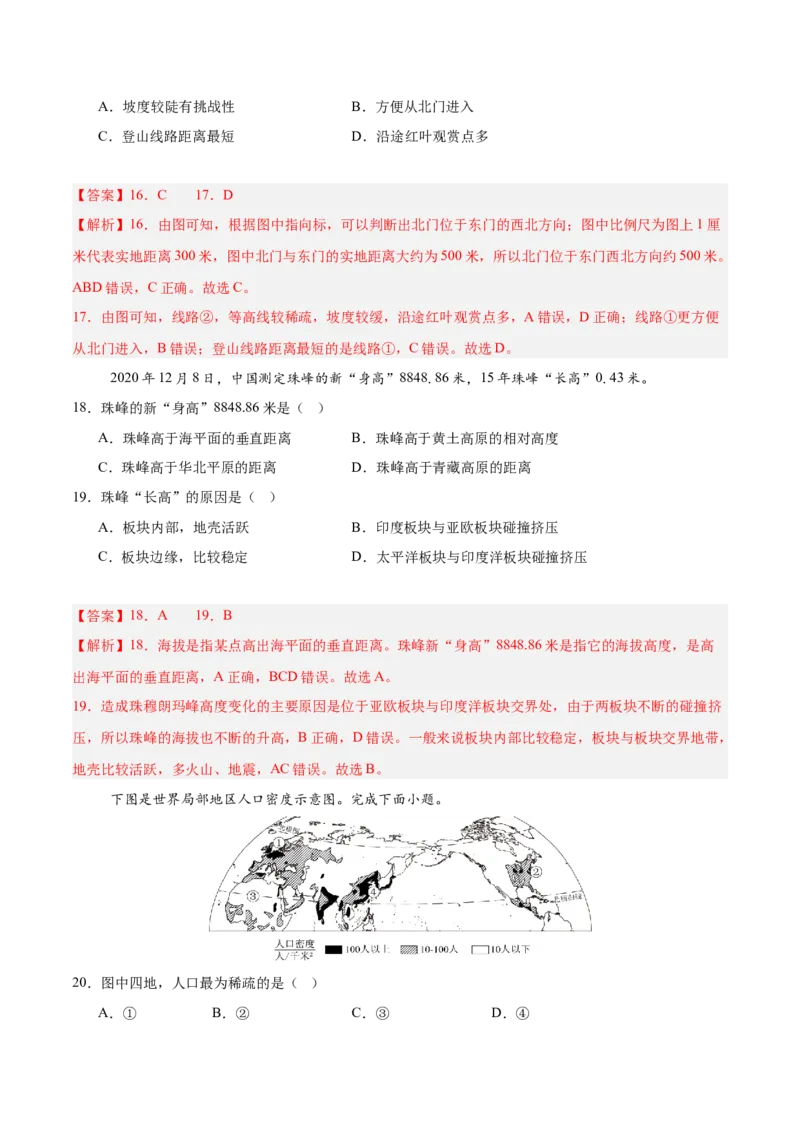 地理（江苏南京卷）（解析版）_7地理中考复习_赠送：2025中考模拟题_2025年地理一模_地理（江苏南京卷）-2025年中考第一次全真模拟题