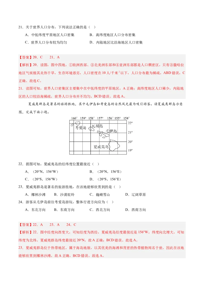 地理（江苏南京卷）（解析版）_7地理中考复习_赠送：2025中考模拟题_2025年地理一模_地理（江苏南京卷）-2025年中考第一次全真模拟题