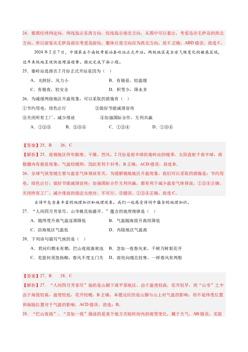 地理（江苏南京卷）（解析版）_7地理中考复习_赠送：2025中考模拟题_2025年地理一模_地理（江苏南京卷）-2025年中考第一次全真模拟题