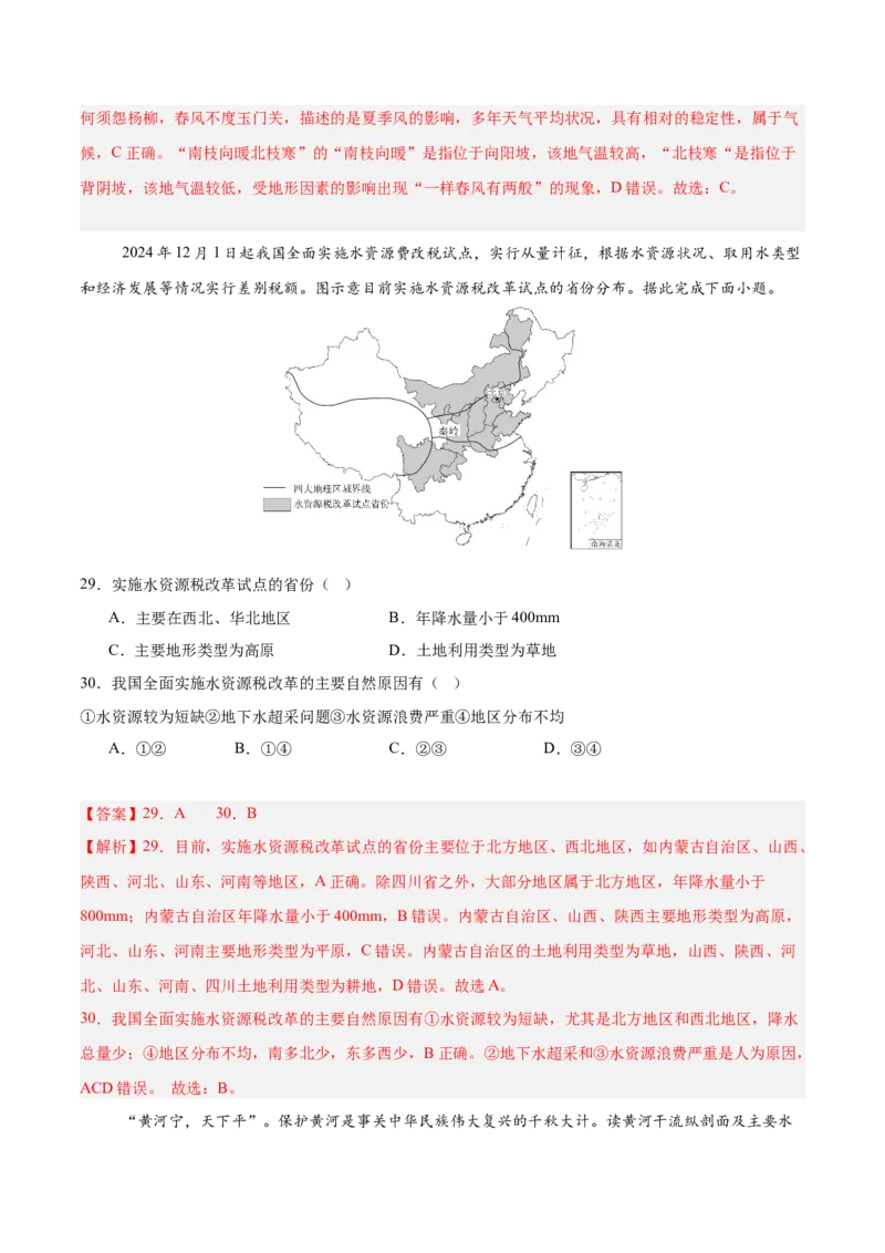 地理（江苏南京卷）（解析版）_7地理中考复习_赠送：2025中考模拟题_2025年地理一模_地理（江苏南京卷）-2025年中考第一次全真模拟题