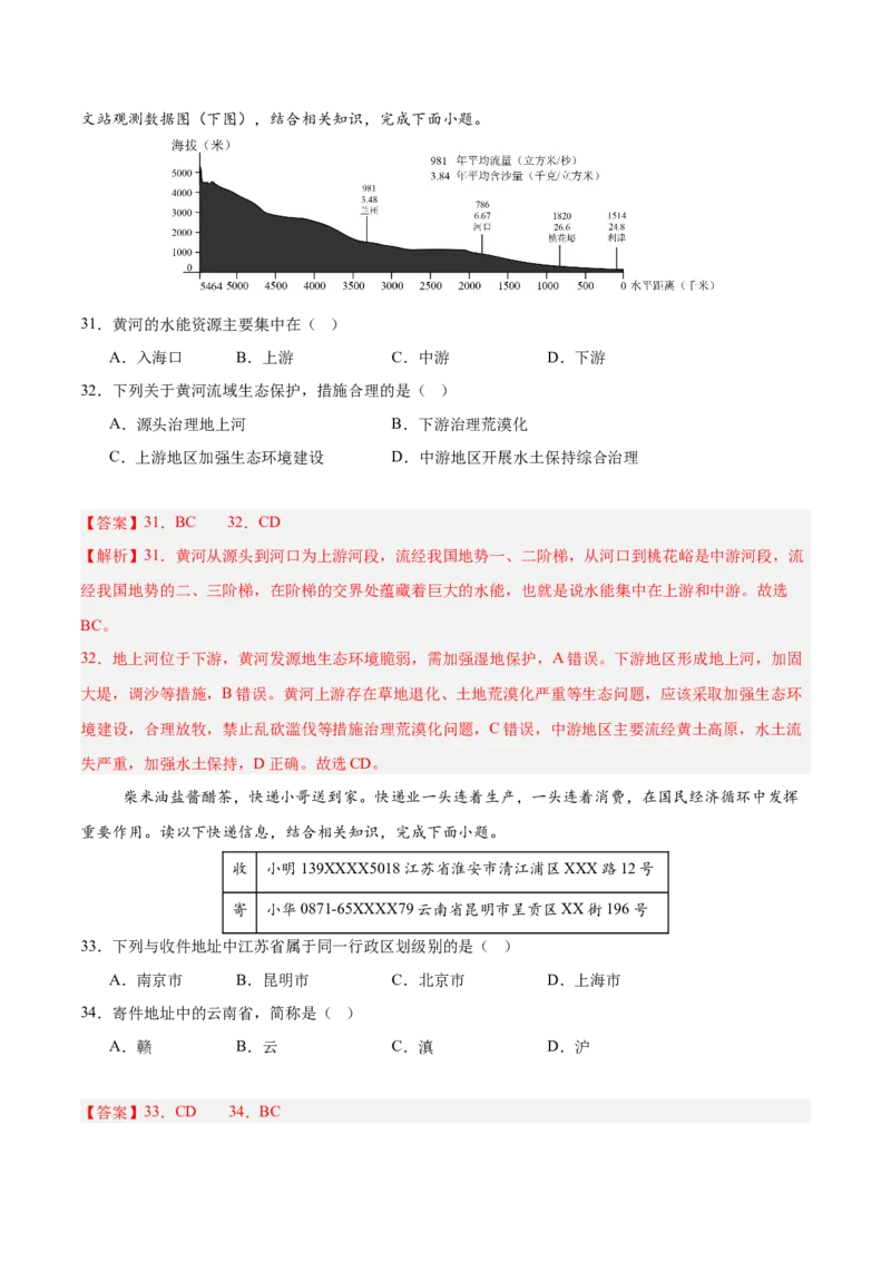 地理（江苏南京卷）（解析版）_7地理中考复习_赠送：2025中考模拟题_2025年地理一模_地理（江苏南京卷）-2025年中考第一次全真模拟题