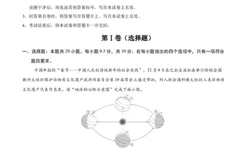 地理（江苏盐城卷）（考试版）_7地理中考复习_赠送：2025中考模拟题_2025年地理一模_地理（江苏盐城卷）-2025年中考第一次全真模拟题