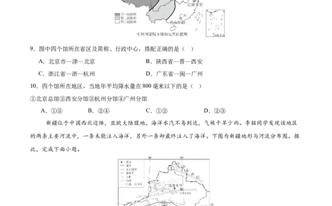 地理（江苏盐城卷）（考试版）_7地理中考复习_赠送：2025中考模拟题_2025年地理一模_地理（江苏盐城卷）-2025年中考第一次全真模拟题