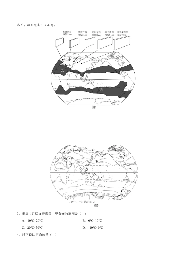 地理（江苏盐城卷）（考试版）_7地理中考复习_赠送：2025中考模拟题_2025年地理一模_地理（江苏盐城卷）-2025年中考第一次全真模拟题