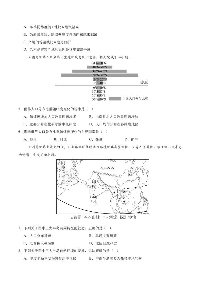 地理（江苏盐城卷）（考试版）_7地理中考复习_赠送：2025中考模拟题_2025年地理一模_地理（江苏盐城卷）-2025年中考第一次全真模拟题