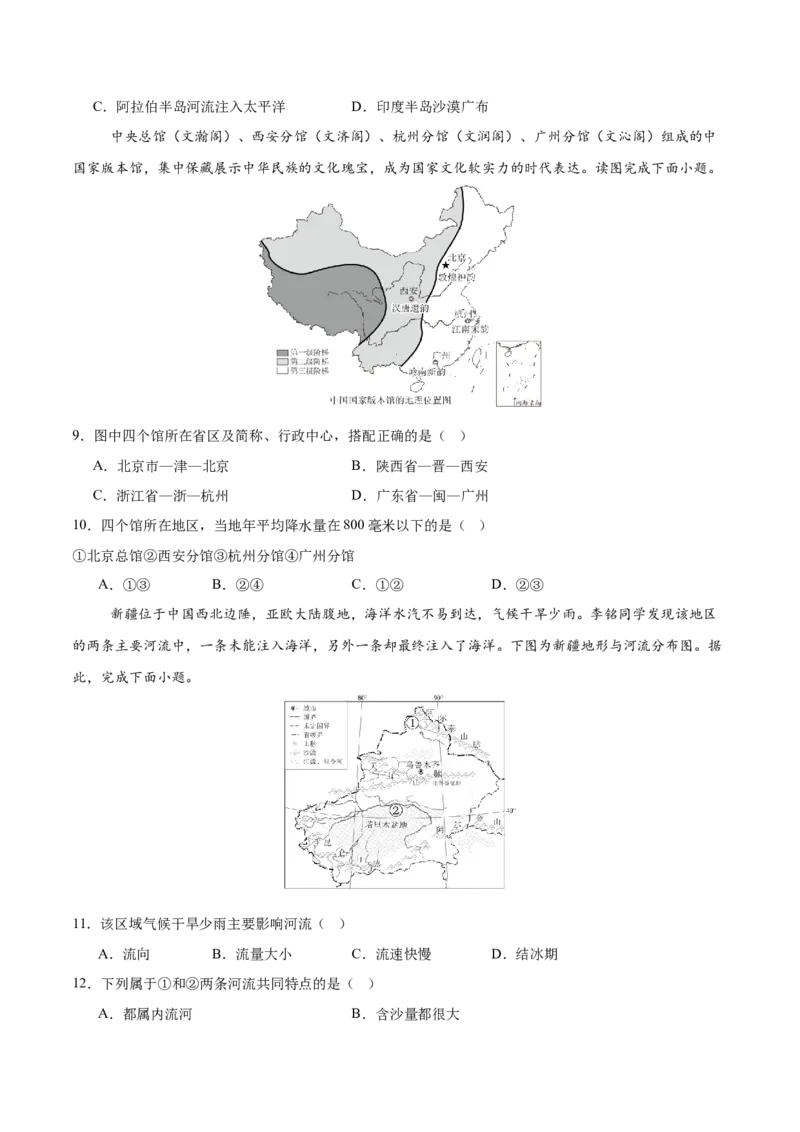 地理（江苏盐城卷）（考试版）_7地理中考复习_赠送：2025中考模拟题_2025年地理一模_地理（江苏盐城卷）-2025年中考第一次全真模拟题