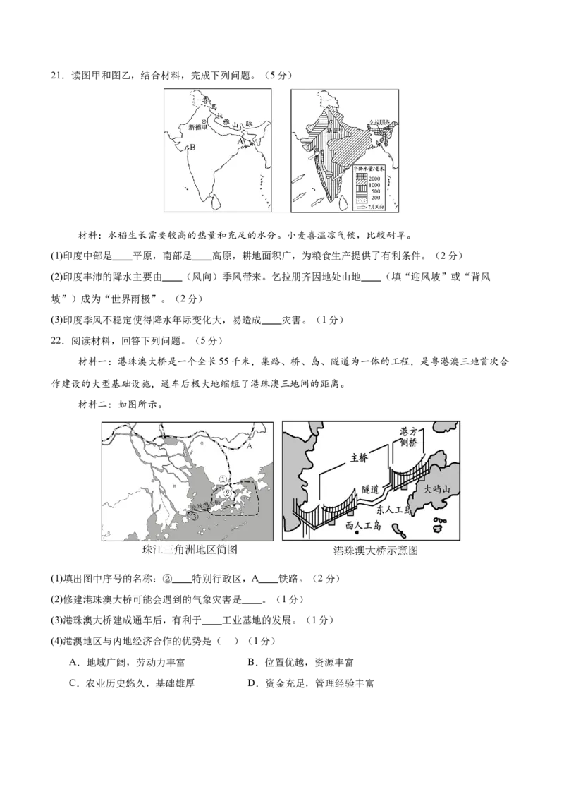 地理（江苏盐城卷）（考试版）_7地理中考复习_赠送：2025中考模拟题_2025年地理一模_地理（江苏盐城卷）-2025年中考第一次全真模拟题