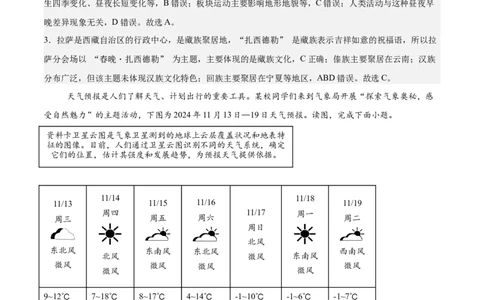 地理（江苏无锡卷）（全解全析）_7地理中考复习_赠送：2025中考模拟题_2025年地理二模_地理（江苏无锡卷）-2025年中考第二次全真模拟题_无锡二模
