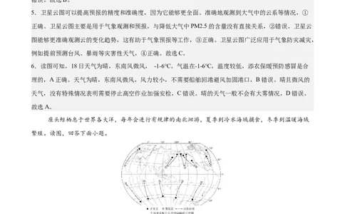 地理（江苏无锡卷）（全解全析）_7地理中考复习_赠送：2025中考模拟题_2025年地理二模_地理（江苏无锡卷）-2025年中考第二次全真模拟题_无锡二模